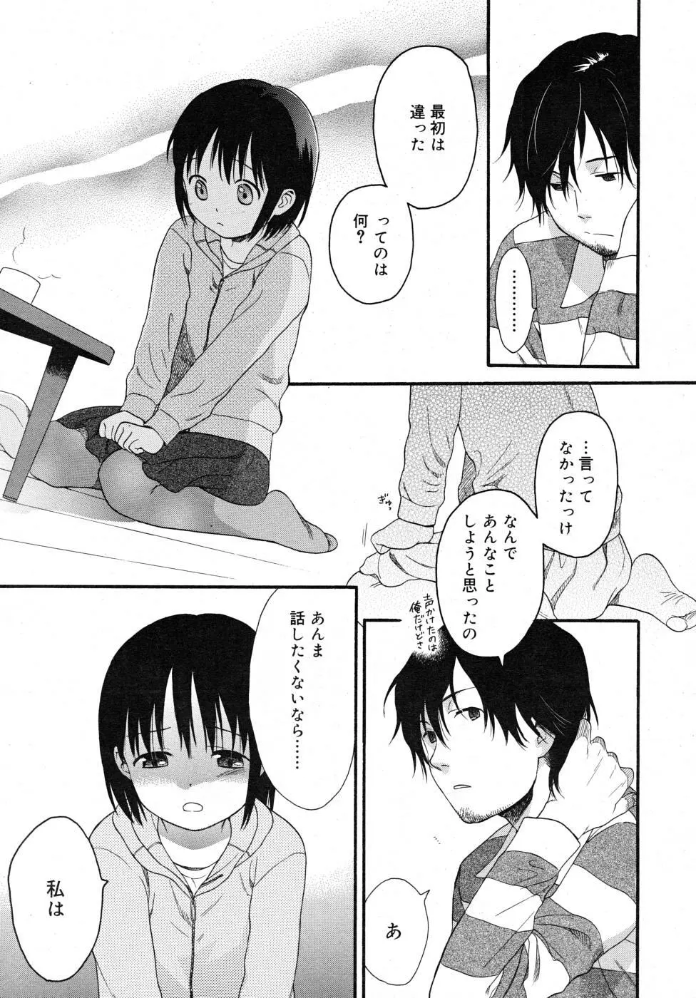 COMIC RiN 2007年11月号 Page.99