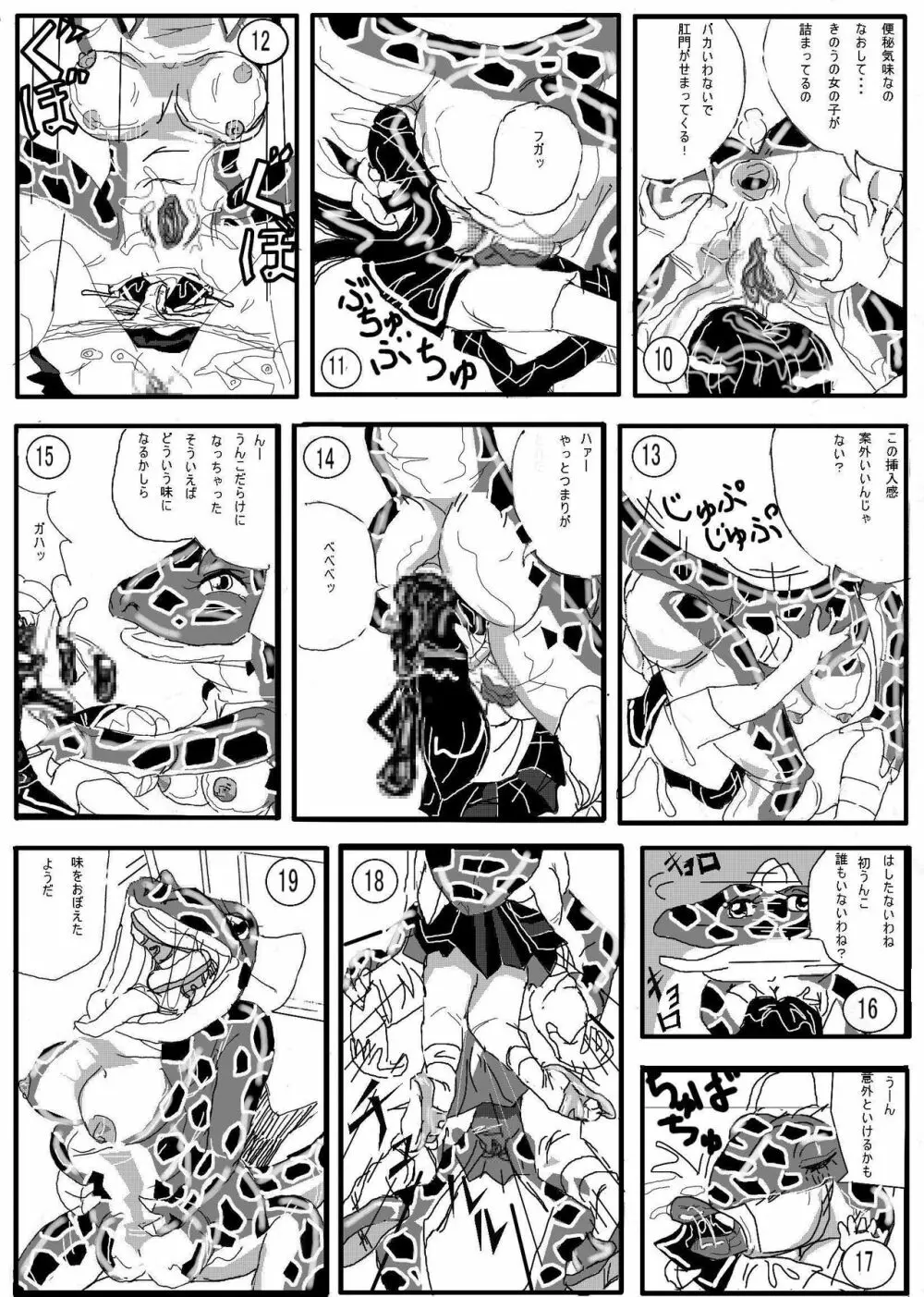 といれのわにこさんー全開編ー Page.3