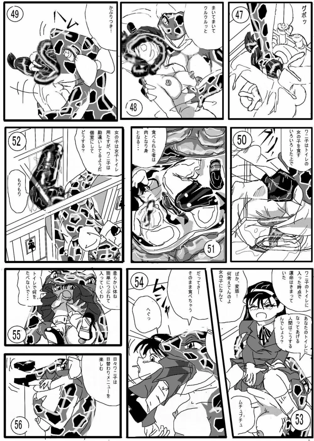 といれのわにこさんー全開編ー Page.8