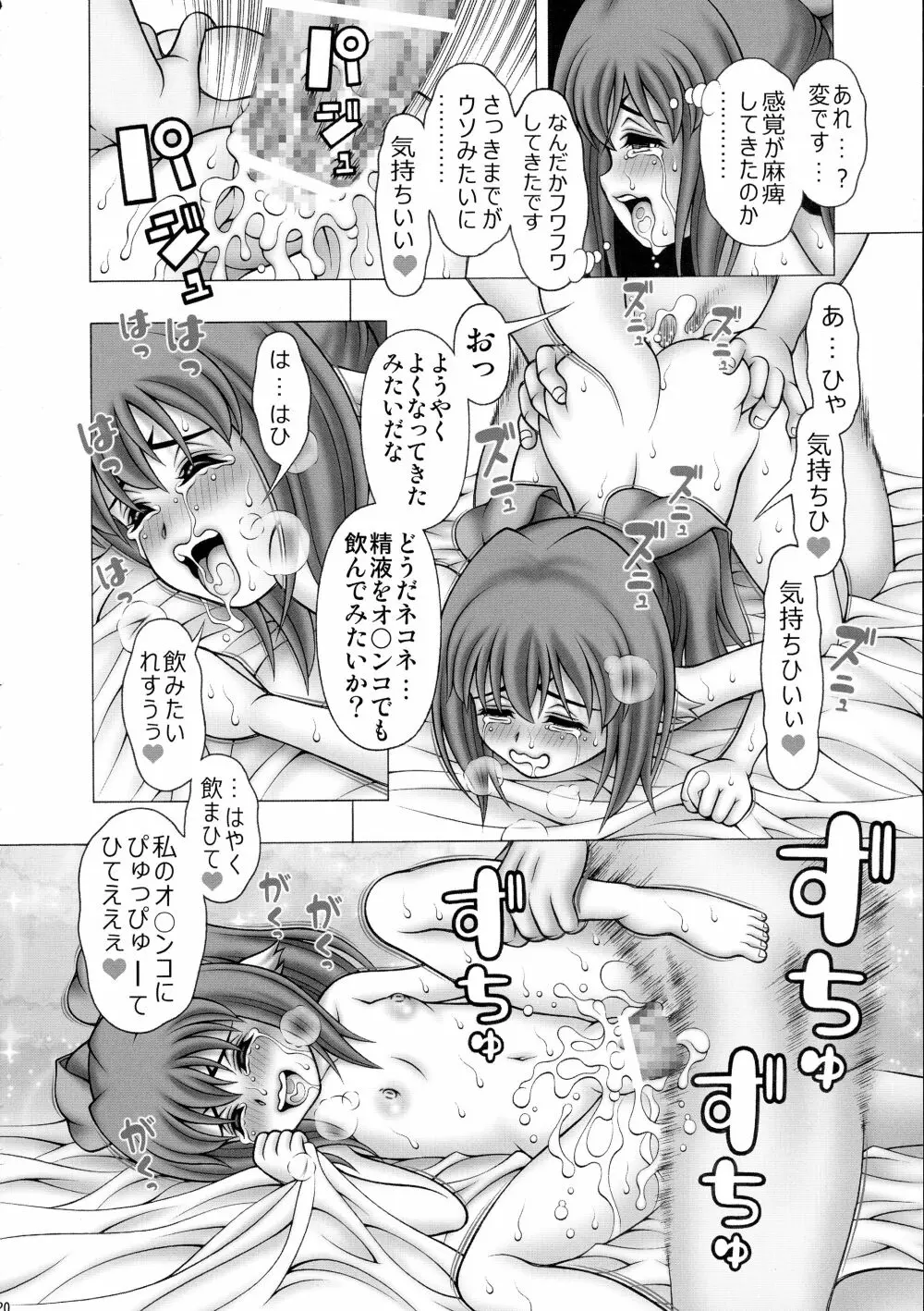 クオンとネコネとあんなコト Page.20