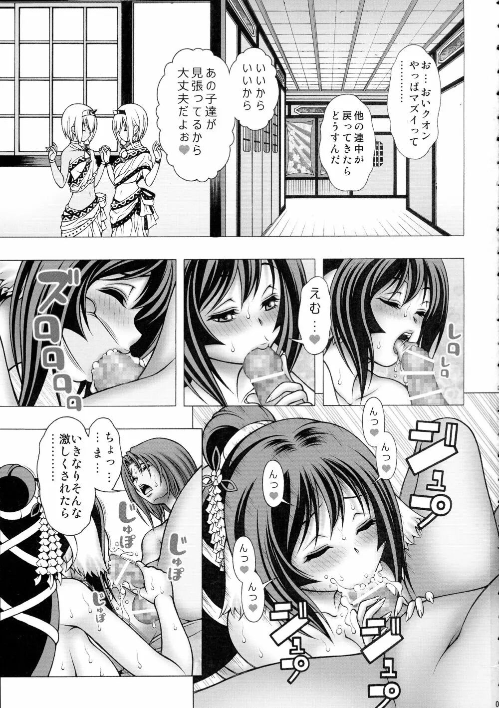 クオンとネコネとあんなコト Page.3