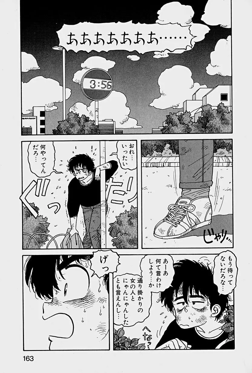 ReYUI 第1巻 Page.166