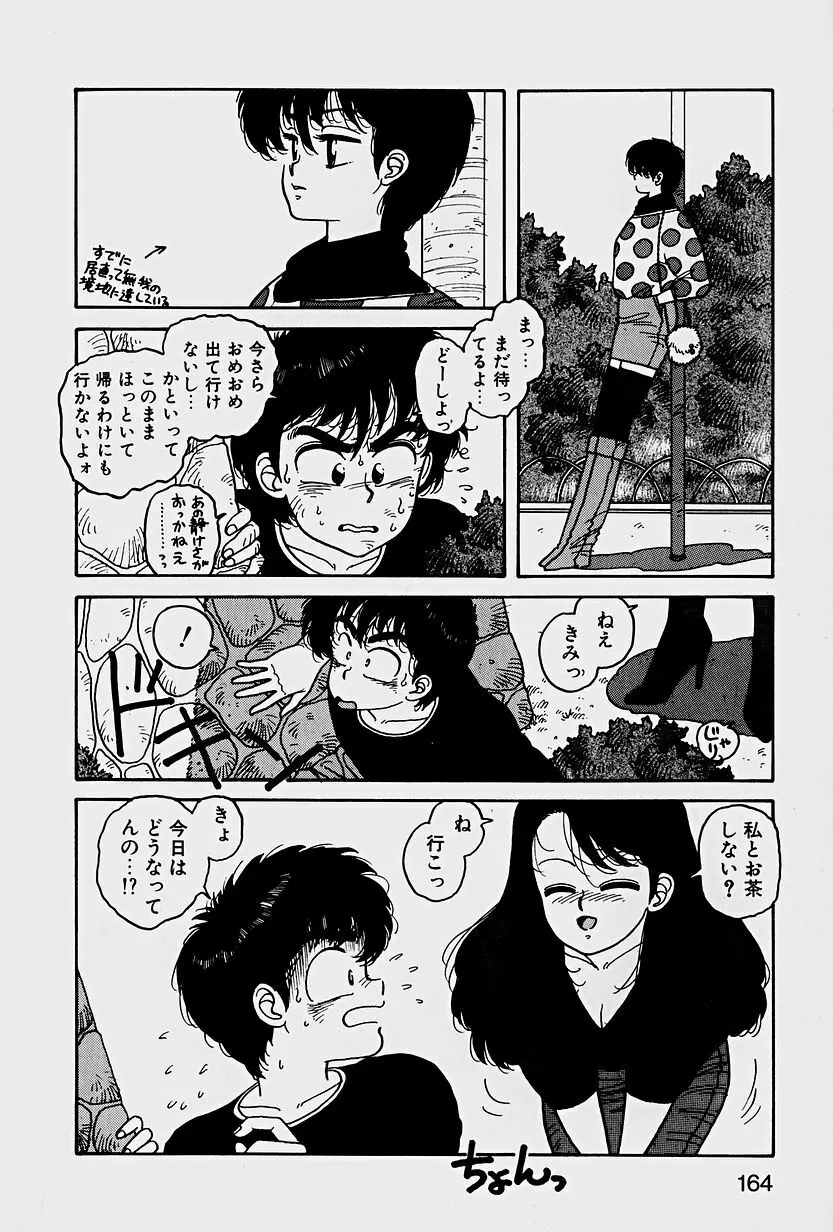 ReYUI 第1巻 Page.167