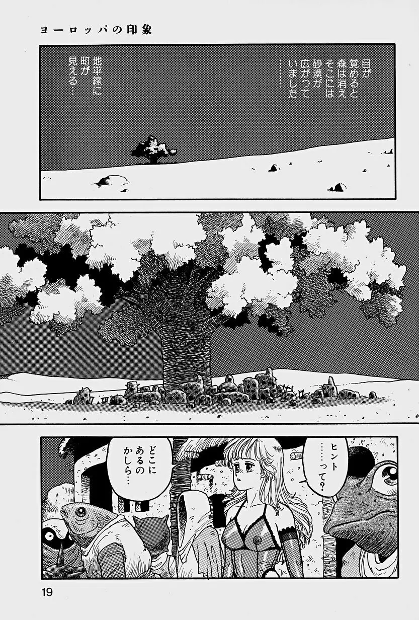 ReYUI 第1巻 Page.22