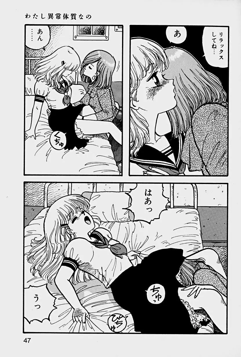 ReYUI 第1巻 Page.50