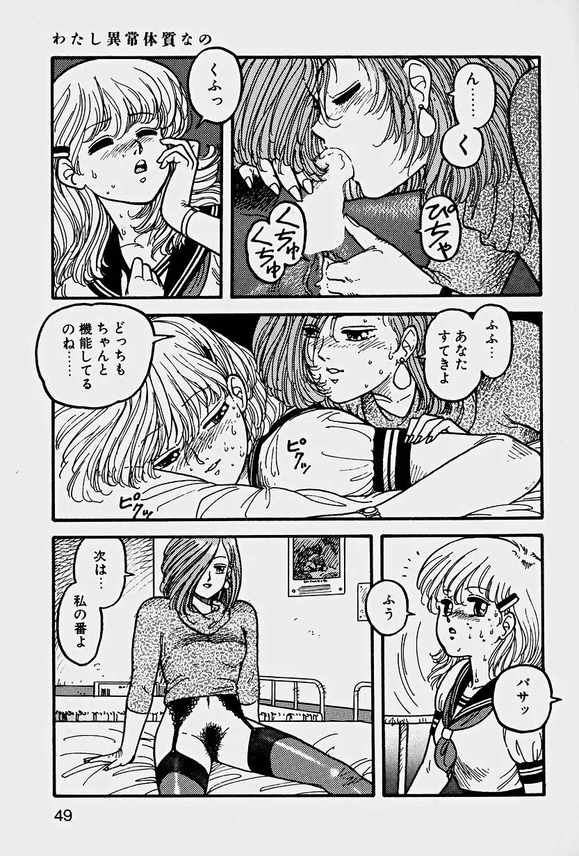 ReYUI 第1巻 Page.52