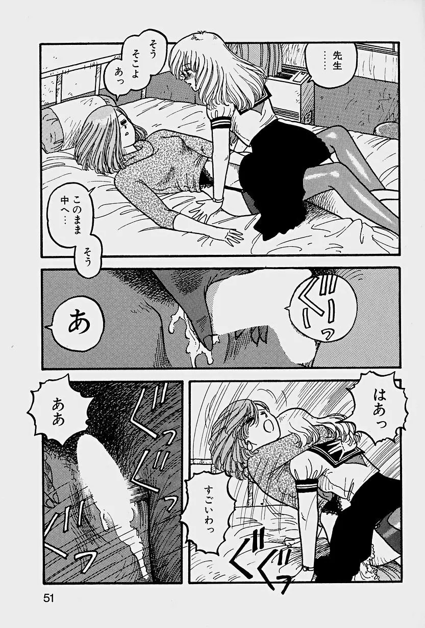 ReYUI 第1巻 Page.54