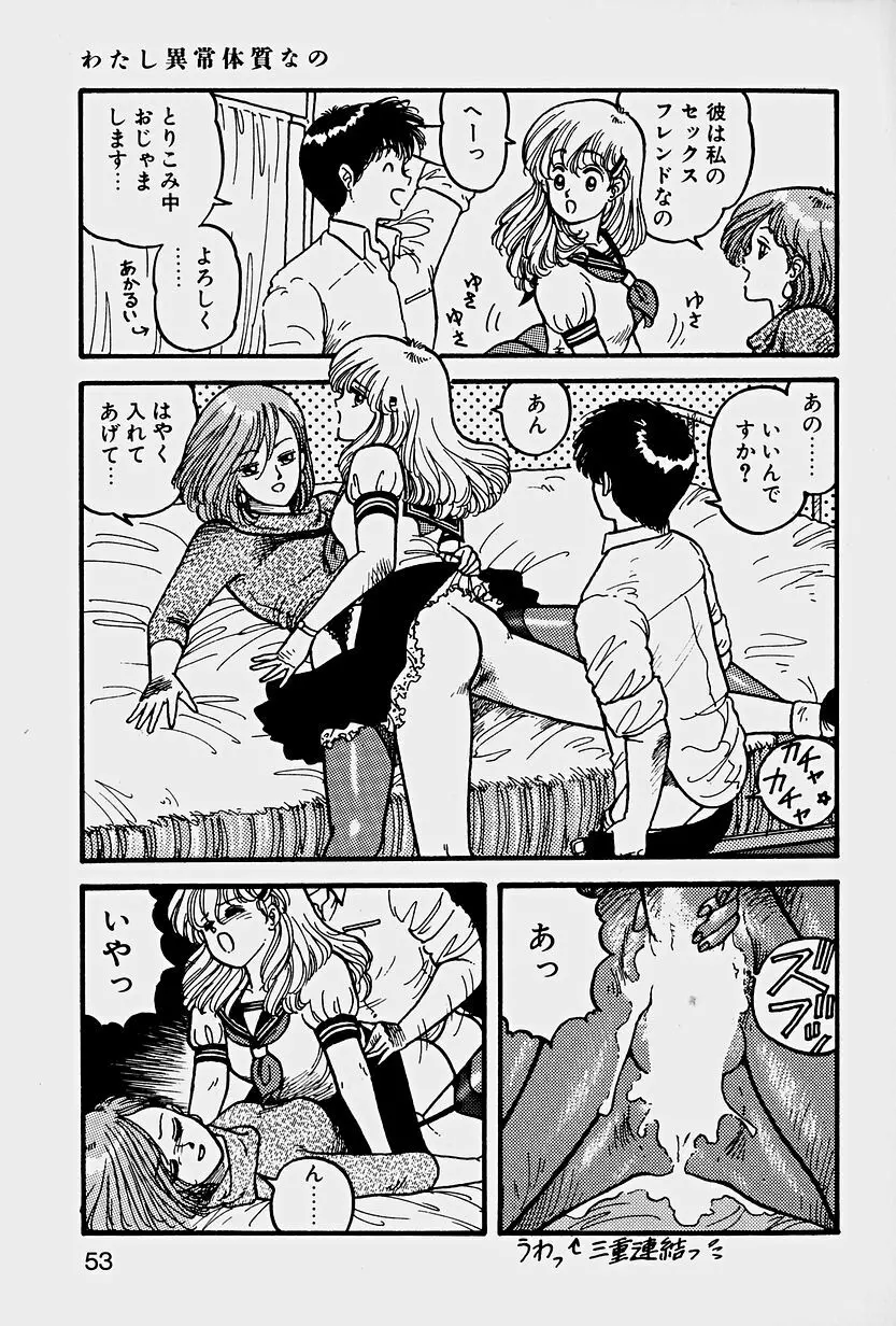 ReYUI 第1巻 Page.56