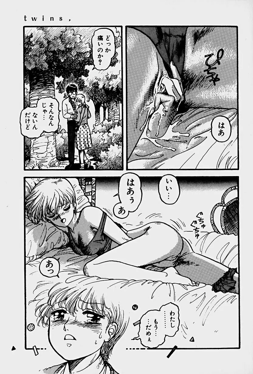 ReYUI 第1巻 Page.82