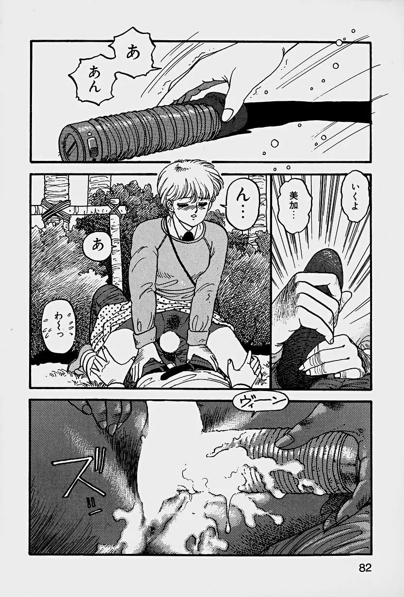 ReYUI 第1巻 Page.85