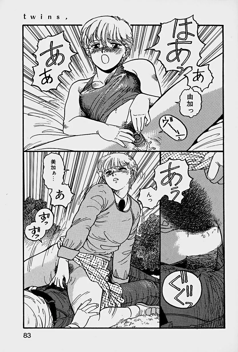 ReYUI 第1巻 Page.86