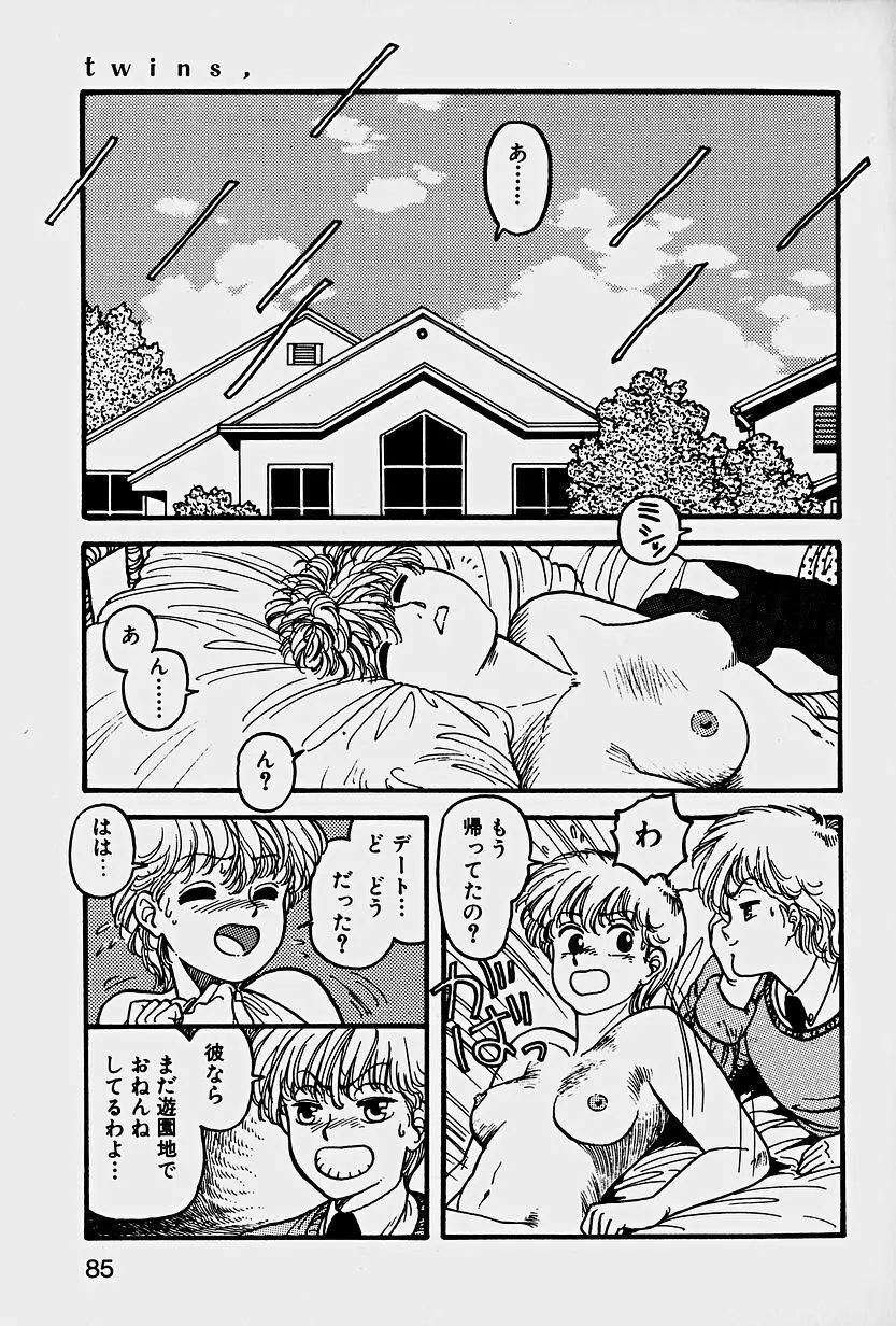 ReYUI 第1巻 Page.88