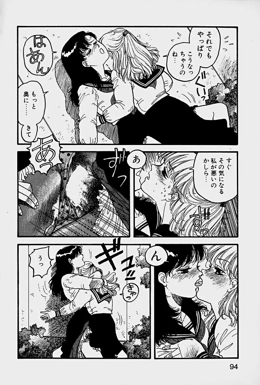 ReYUI 第1巻 Page.97