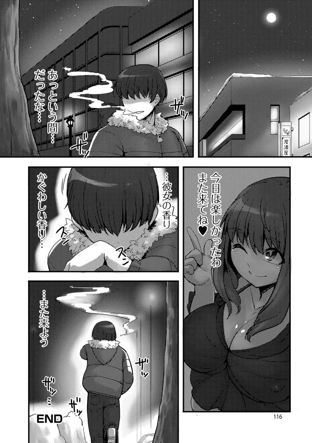 食べてはいけない 2 Page.115