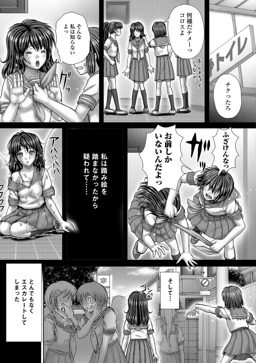 食べてはいけない 2 Page.118