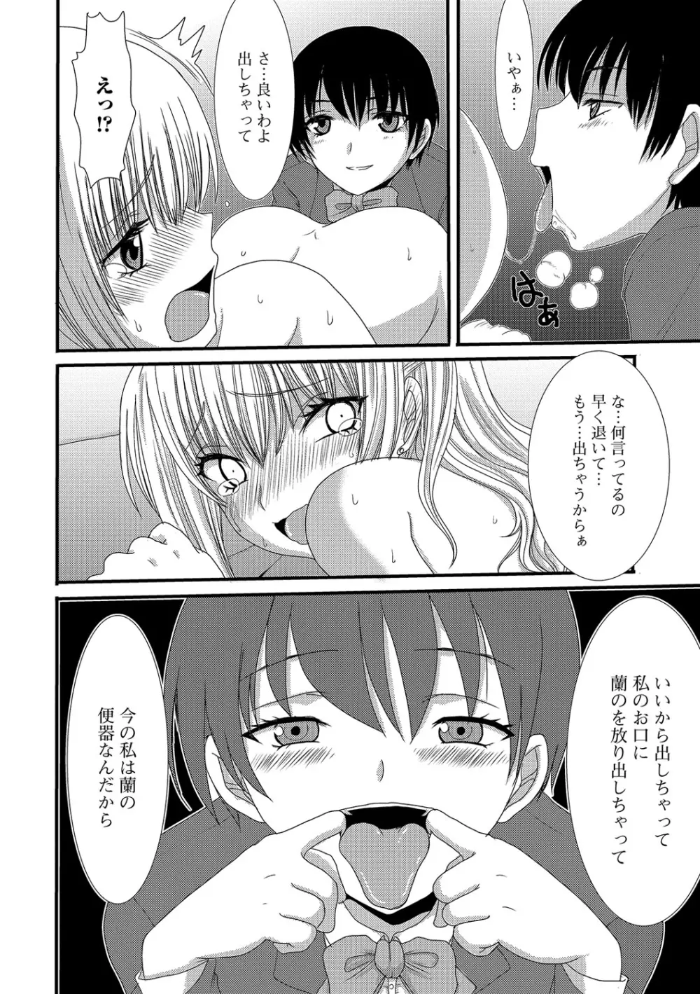 食べてはいけない 2 Page.143