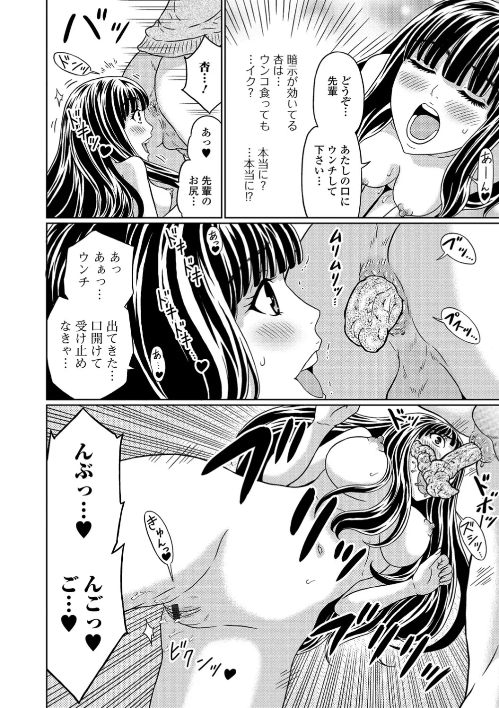 食べてはいけない 2 Page.55