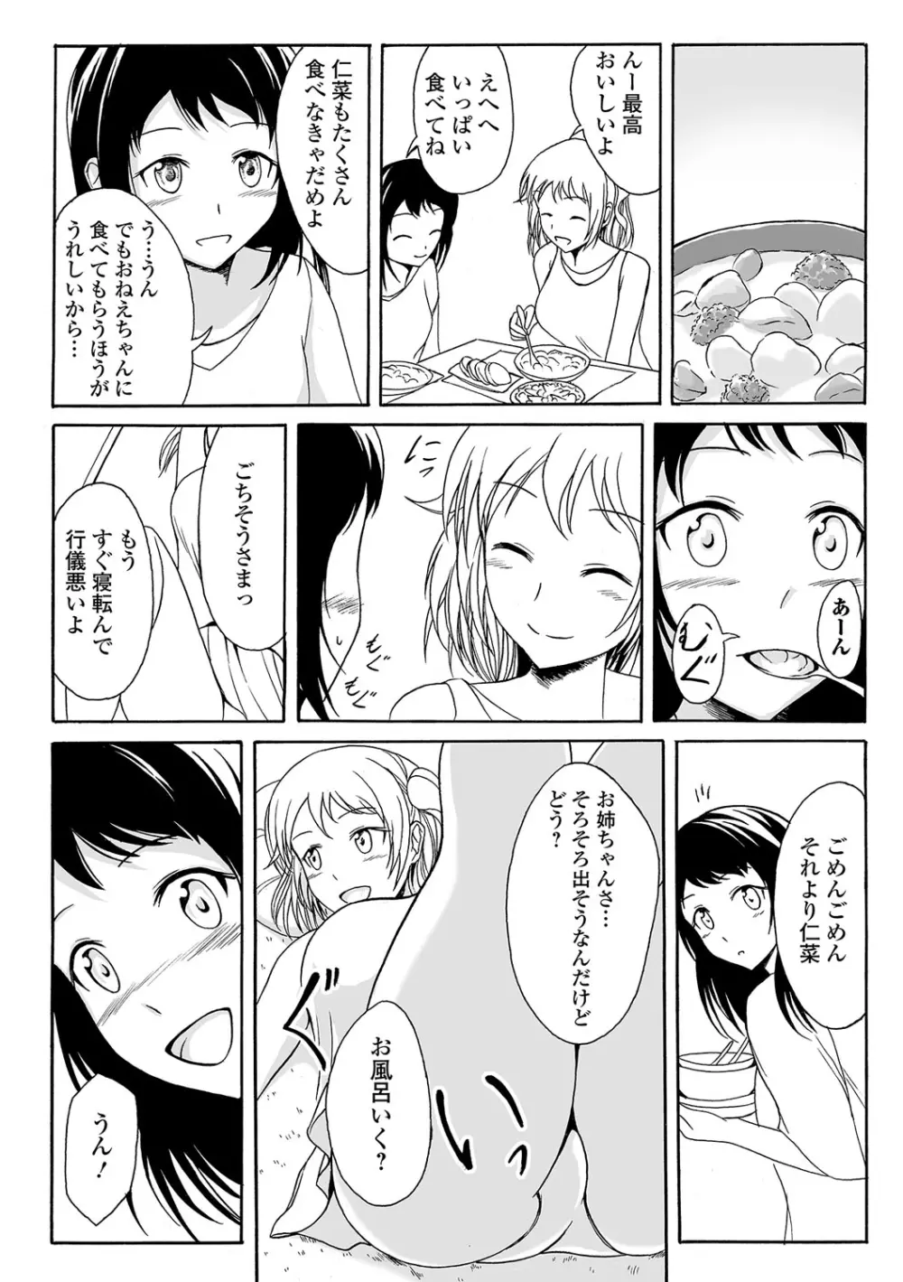 食べてはいけない 2 Page.65