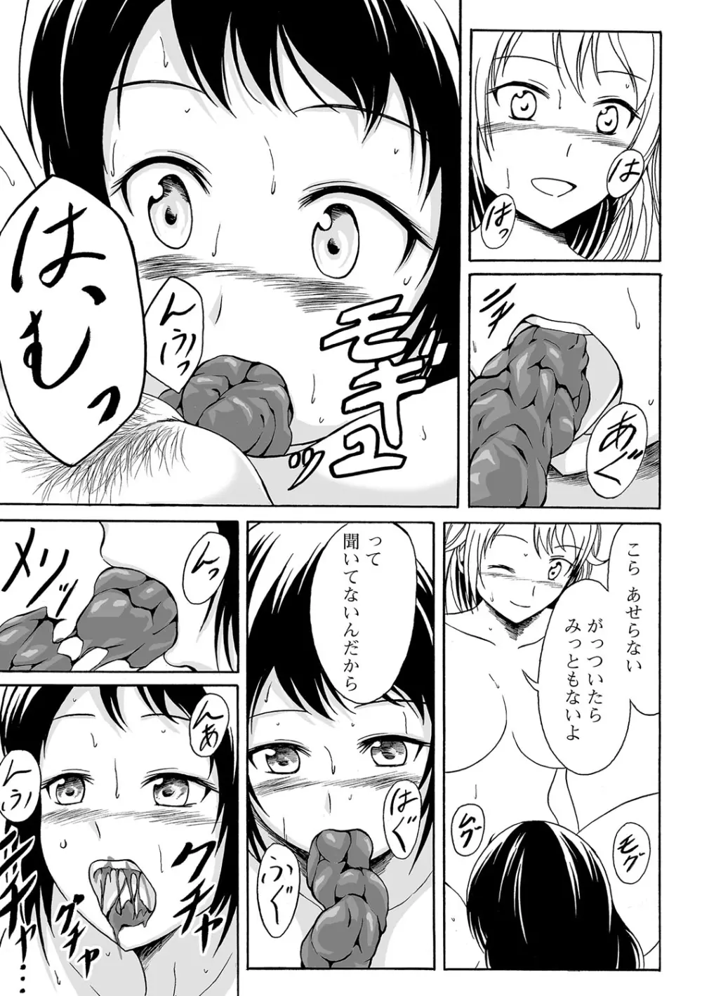 食べてはいけない 2 Page.70