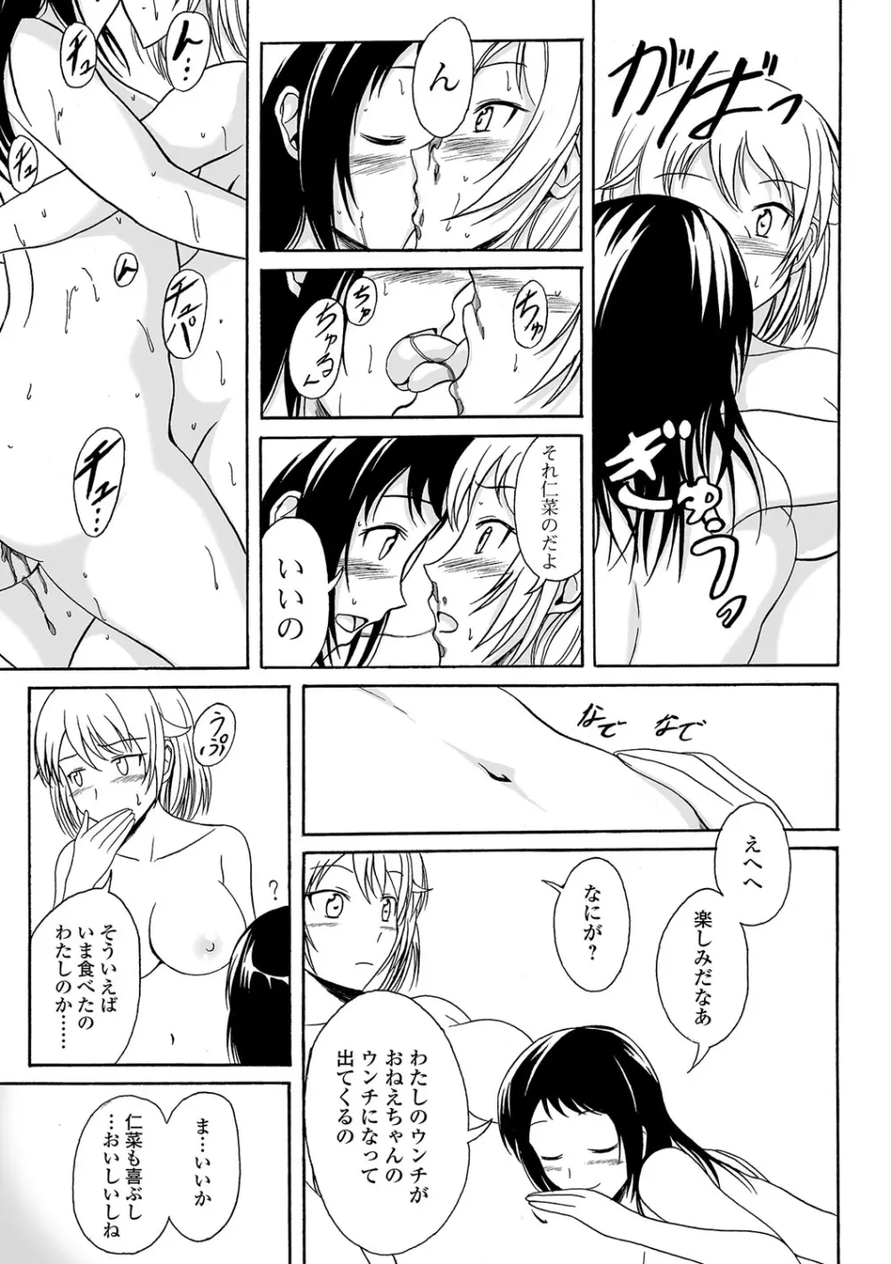 食べてはいけない 2 Page.78