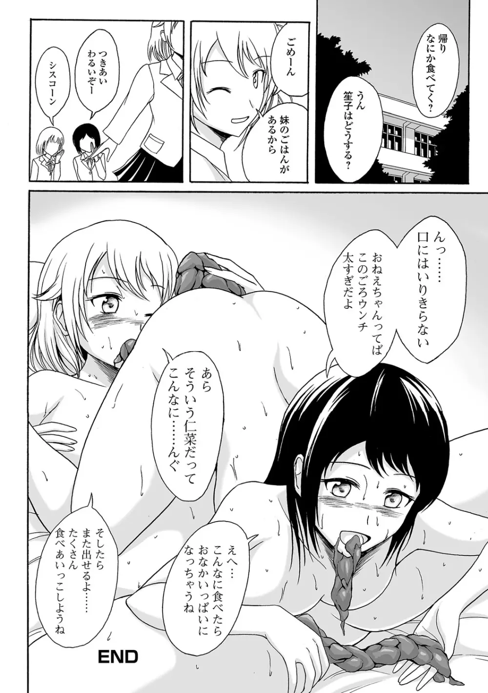 食べてはいけない 2 Page.79