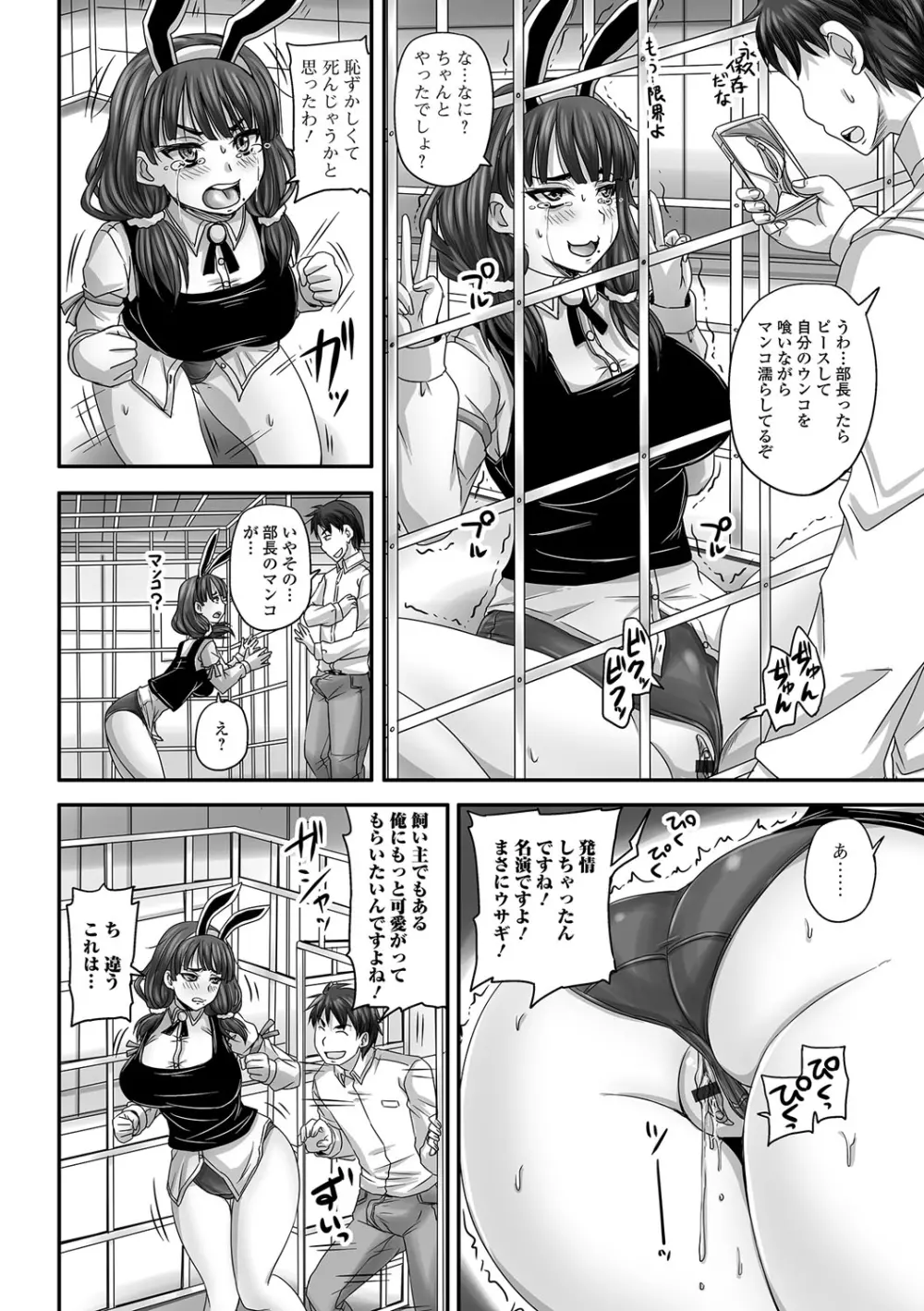 食べてはいけない 2 Page.91