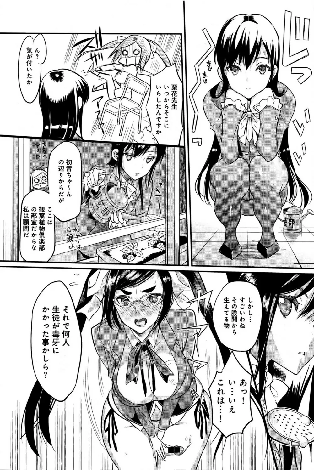 生徒会長の秘蜜 第1-6話 Page.110