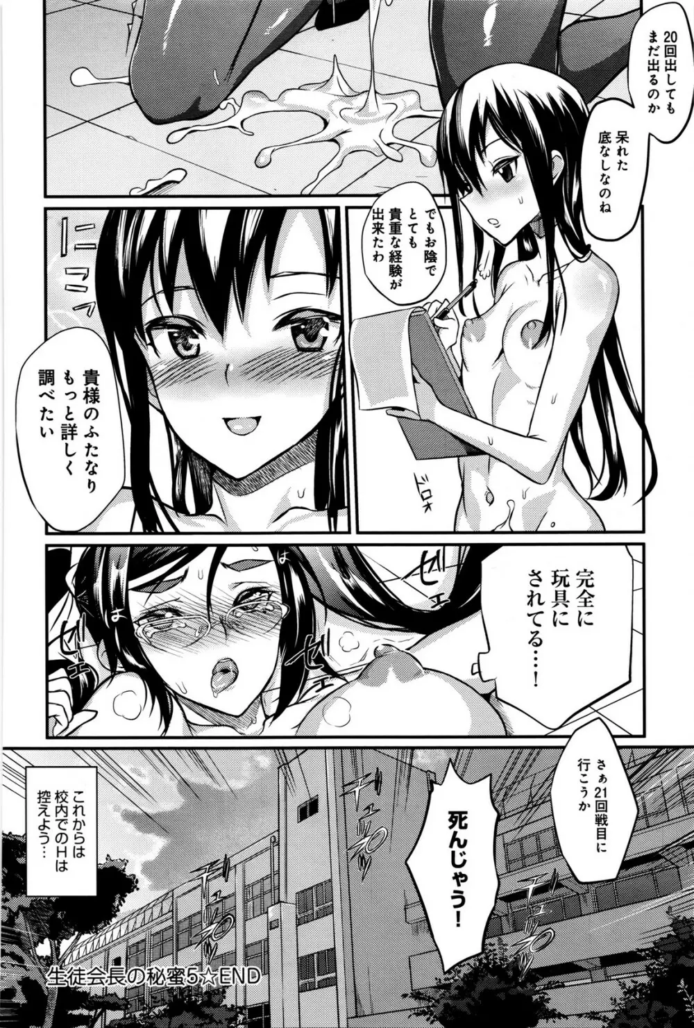 生徒会長の秘蜜 第1-6話 Page.132