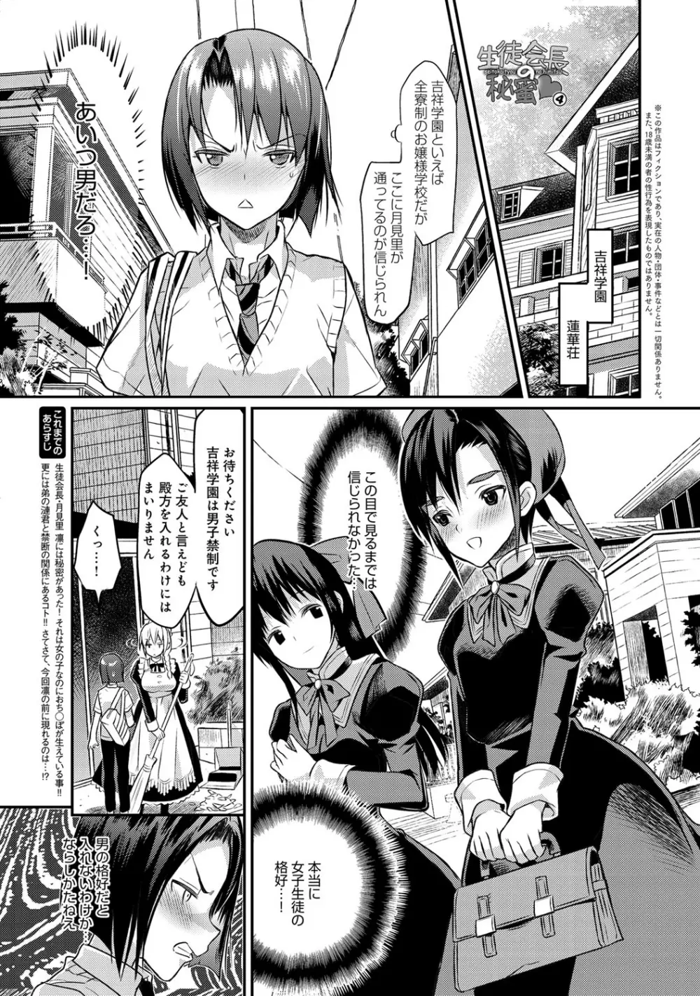 生徒会長の秘蜜 第1-6話 Page.75