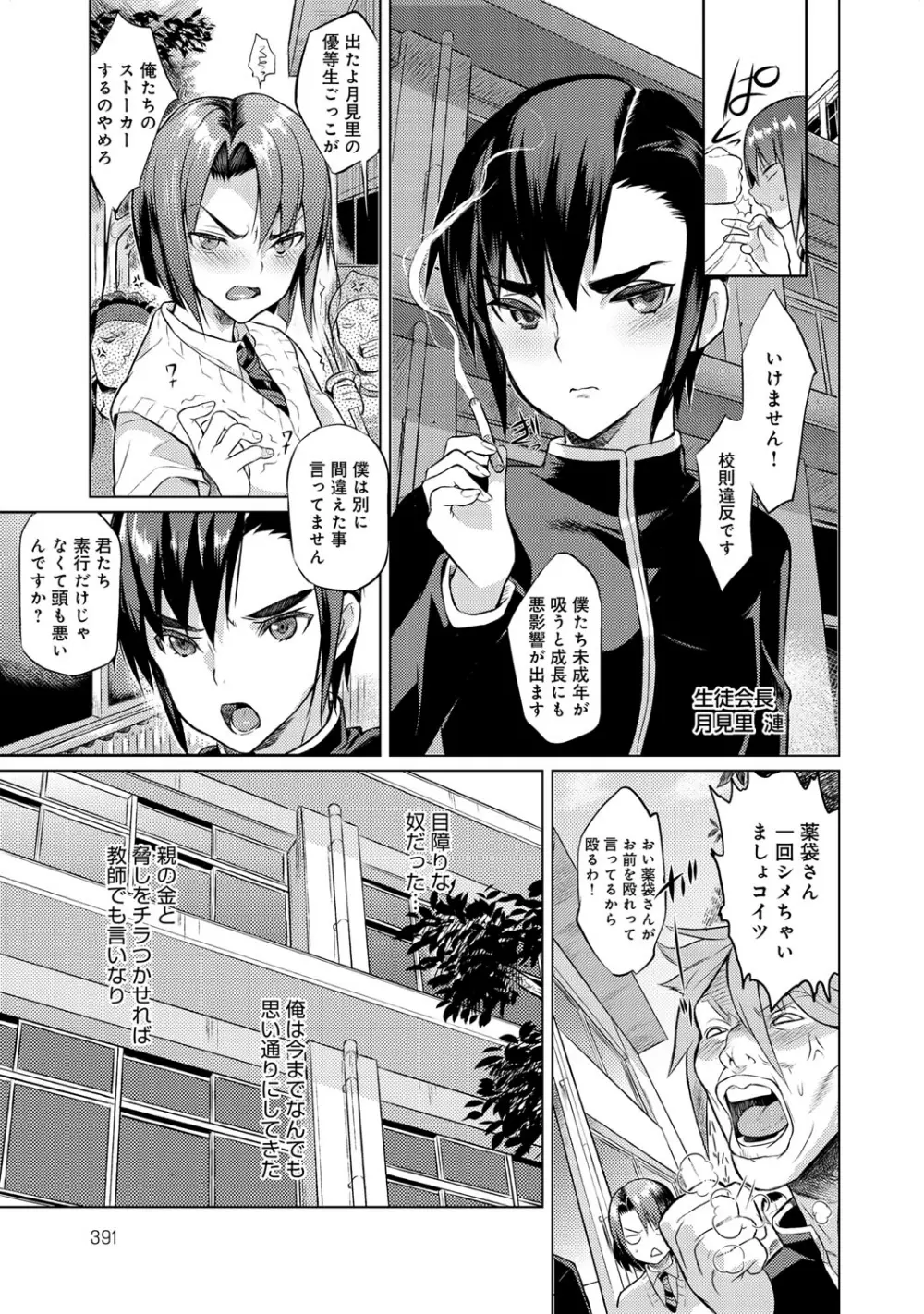 生徒会長の秘蜜 第1-6話 Page.81