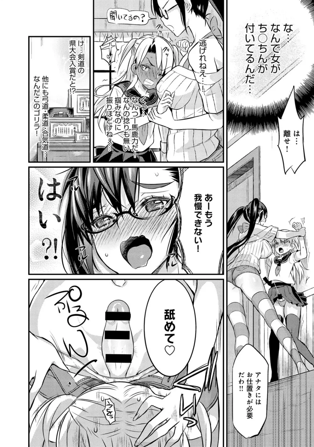 生徒会長の秘蜜 第1-6話 Page.86