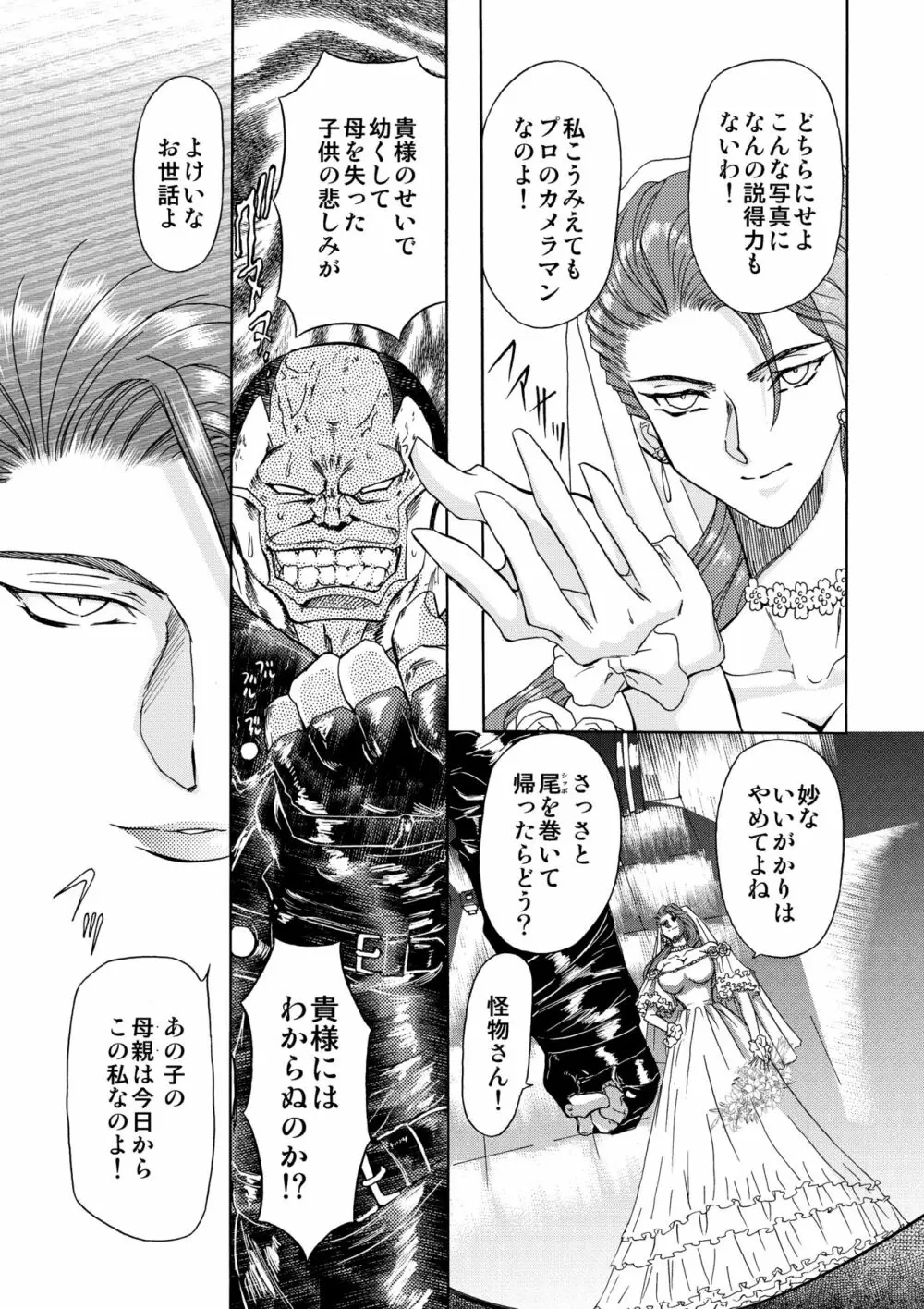 SサディスティクMモンスター Page.32