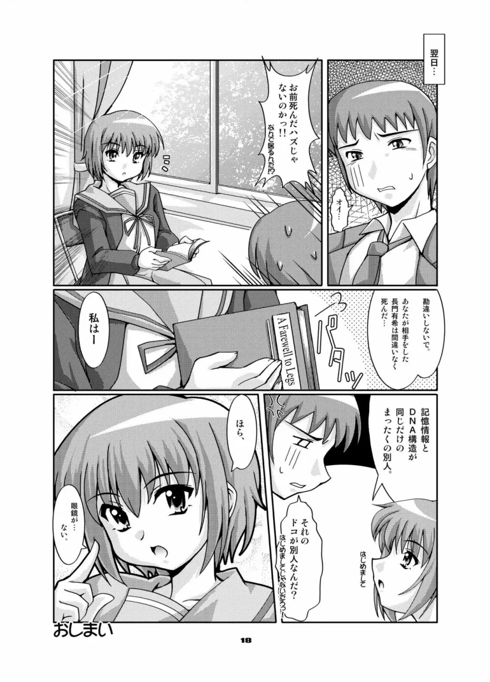 ビキニ干渉 Page.18