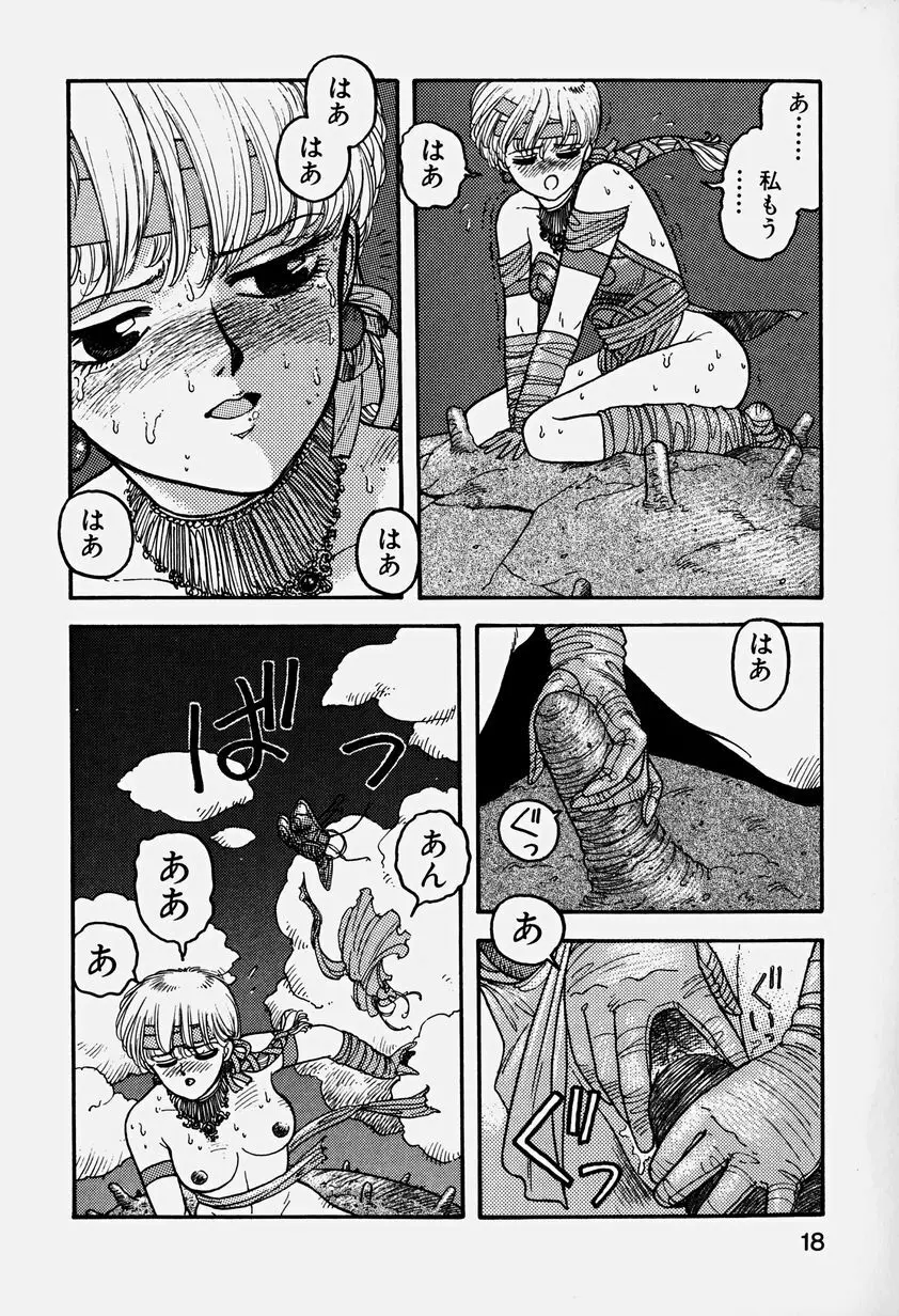 ReYUI 第3巻 Page.21