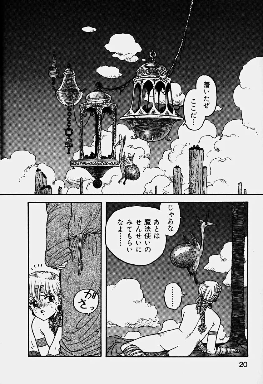 ReYUI 第3巻 Page.23