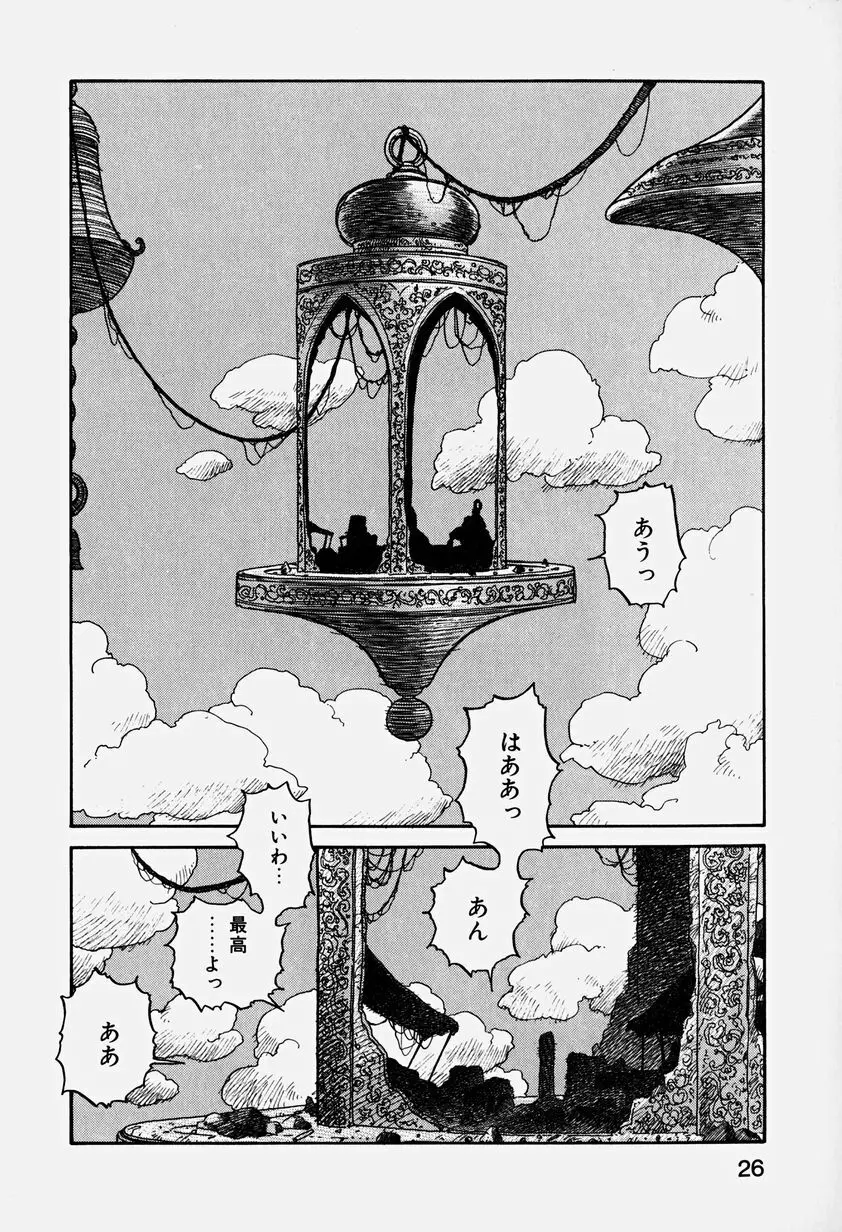 ReYUI 第3巻 Page.29