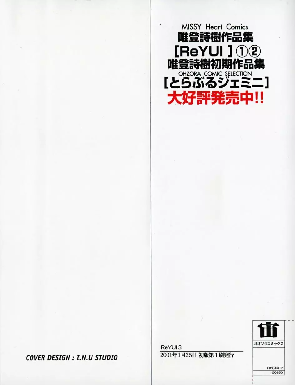 ReYUI 第3巻 Page.3