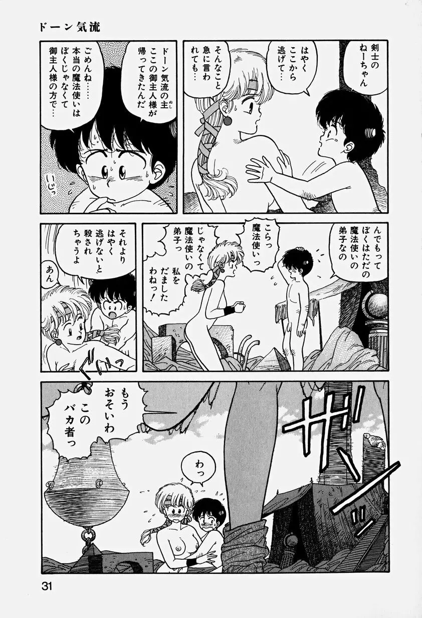 ReYUI 第3巻 Page.34