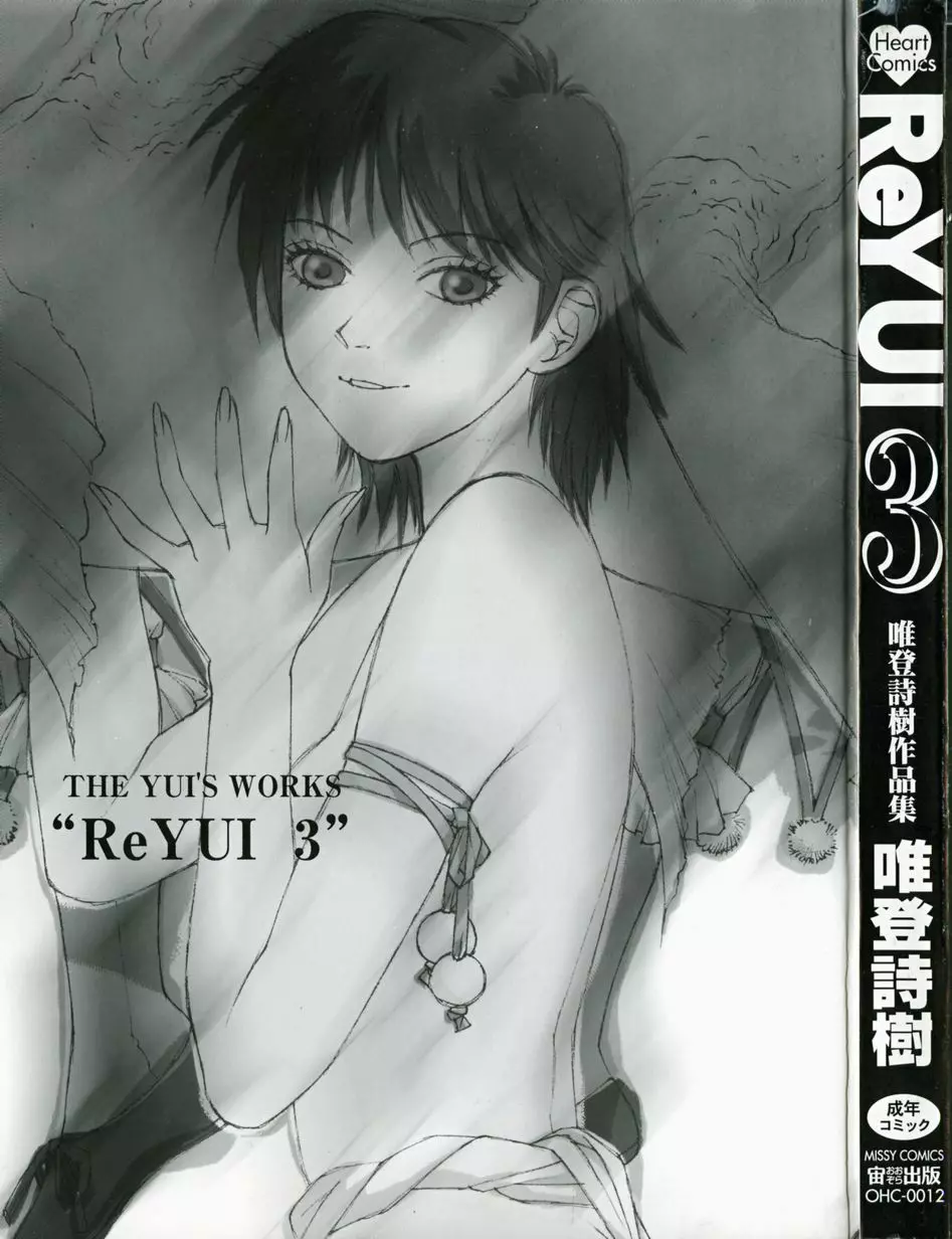 ReYUI 第3巻 Page.4