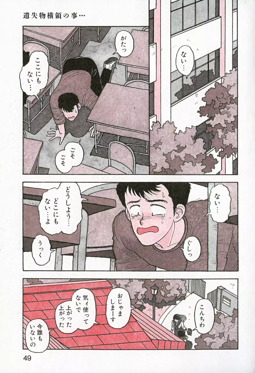 ReYUI 第3巻 Page.52