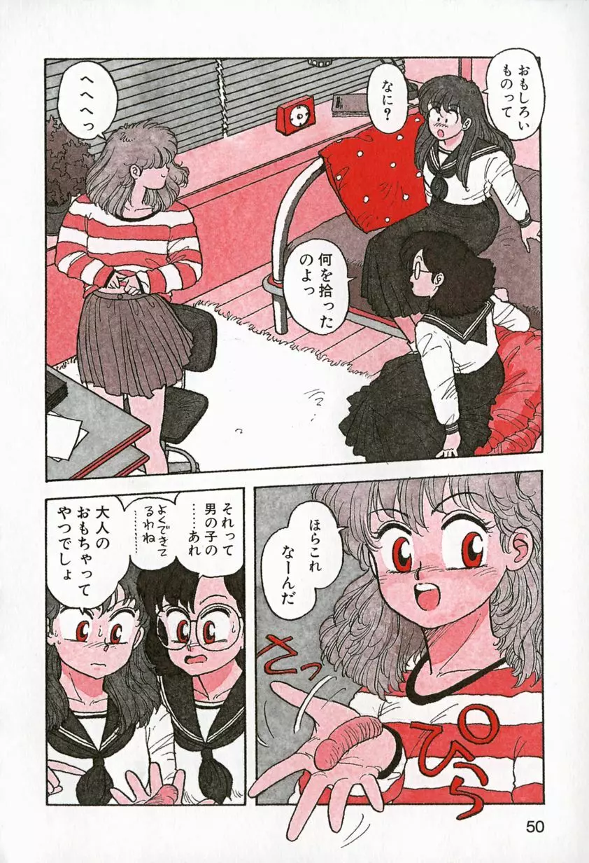ReYUI 第3巻 Page.53