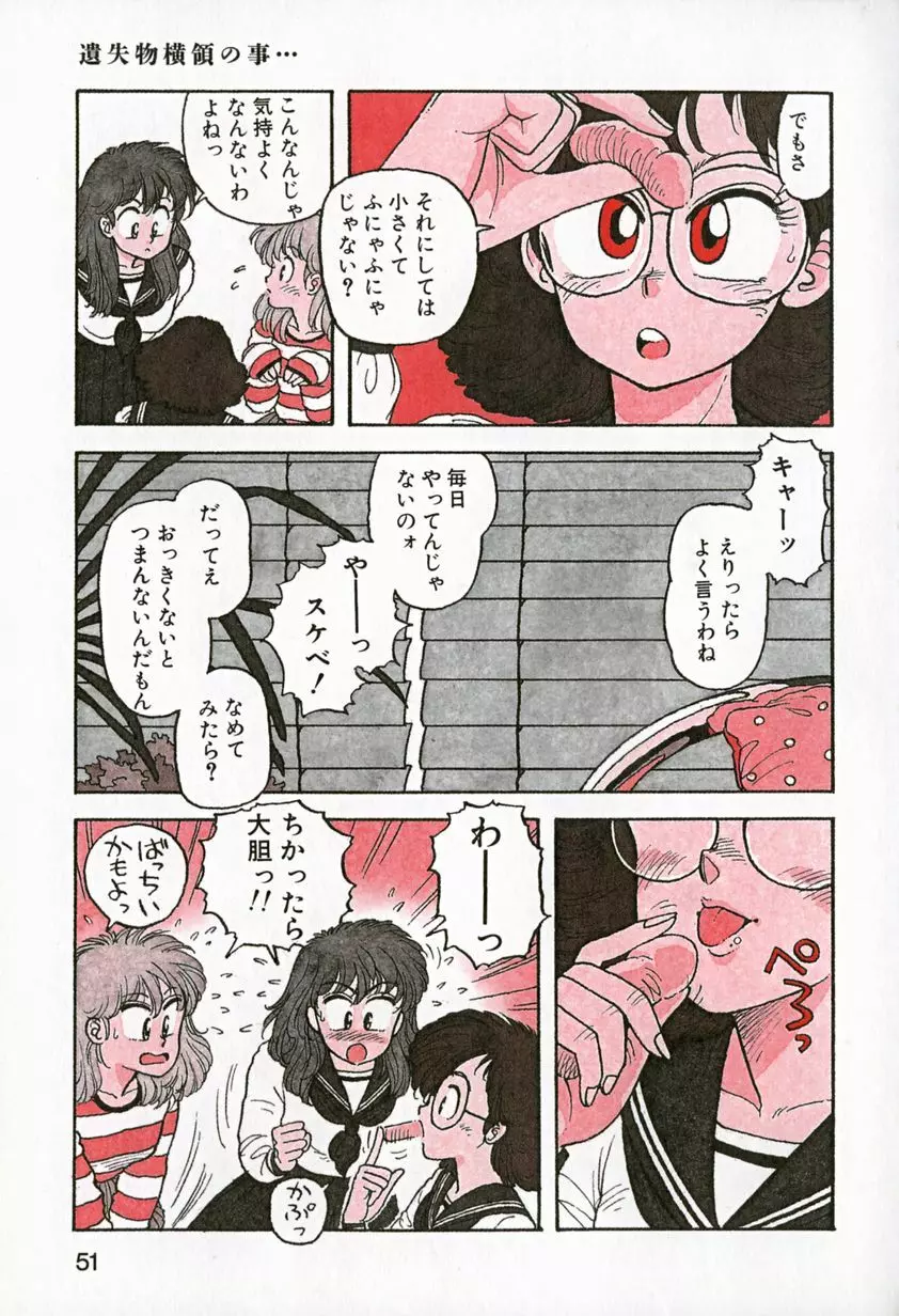 ReYUI 第3巻 Page.54