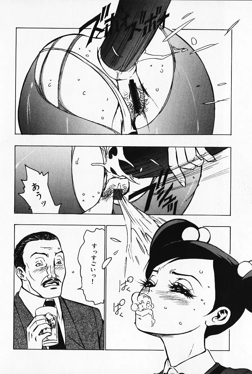 緊縛の疼き Page.101