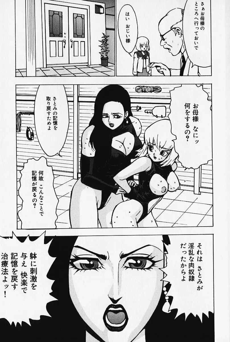 緊縛の疼き Page.110