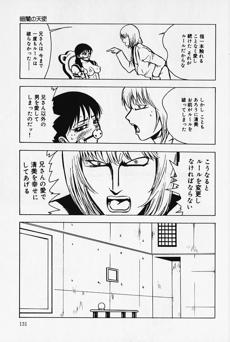 緊縛の疼き Page.130