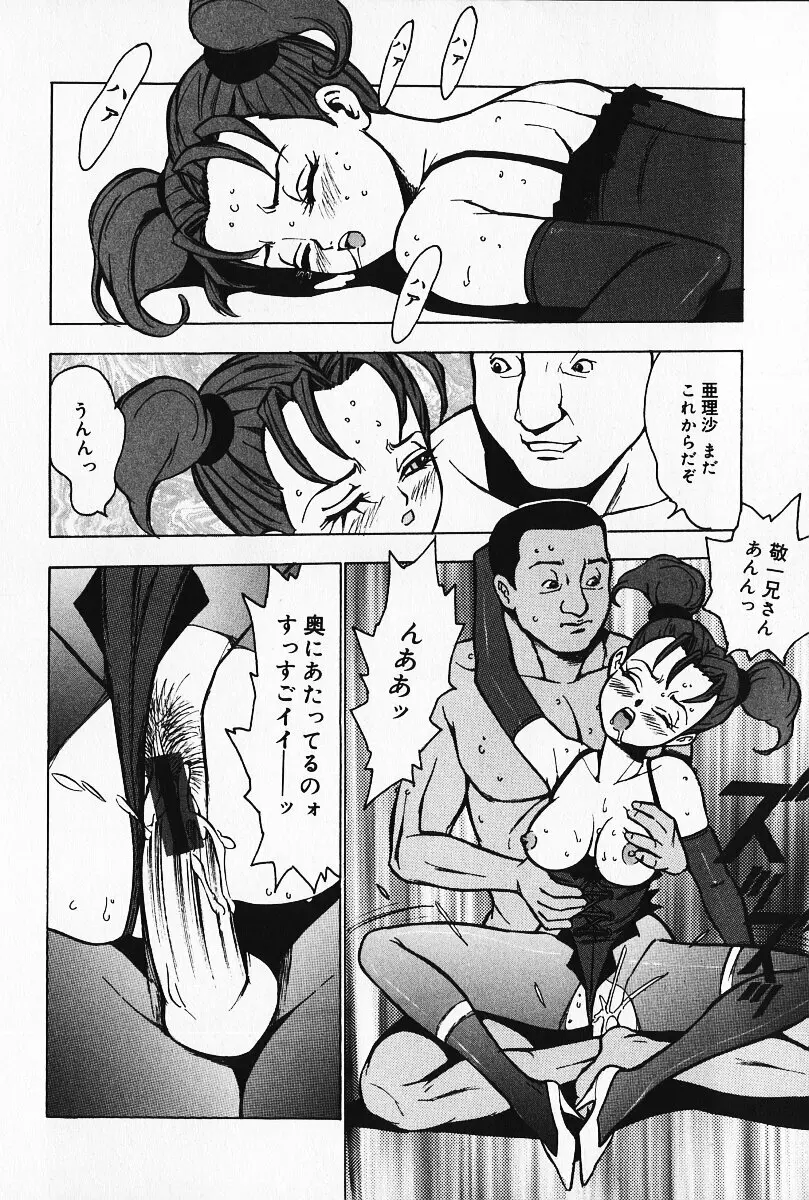 緊縛の疼き Page.153