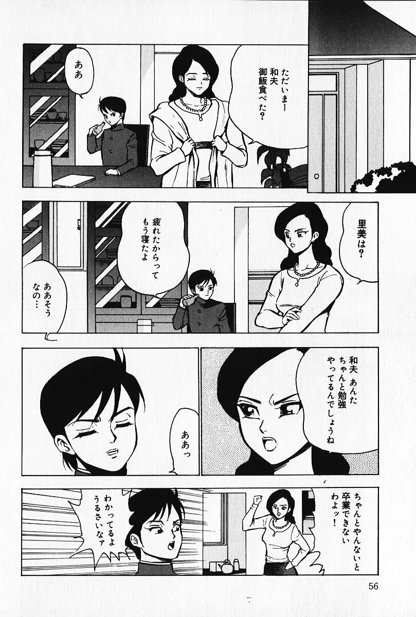 緊縛の疼き Page.55