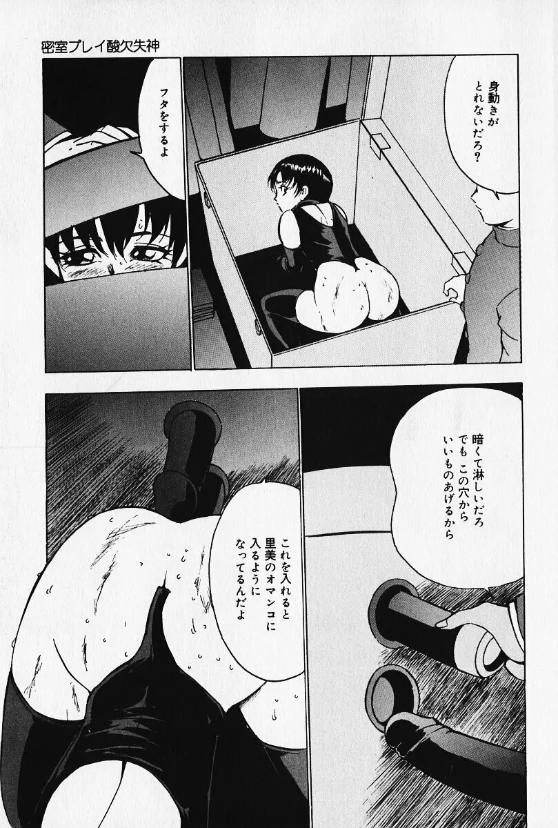 緊縛の疼き Page.60