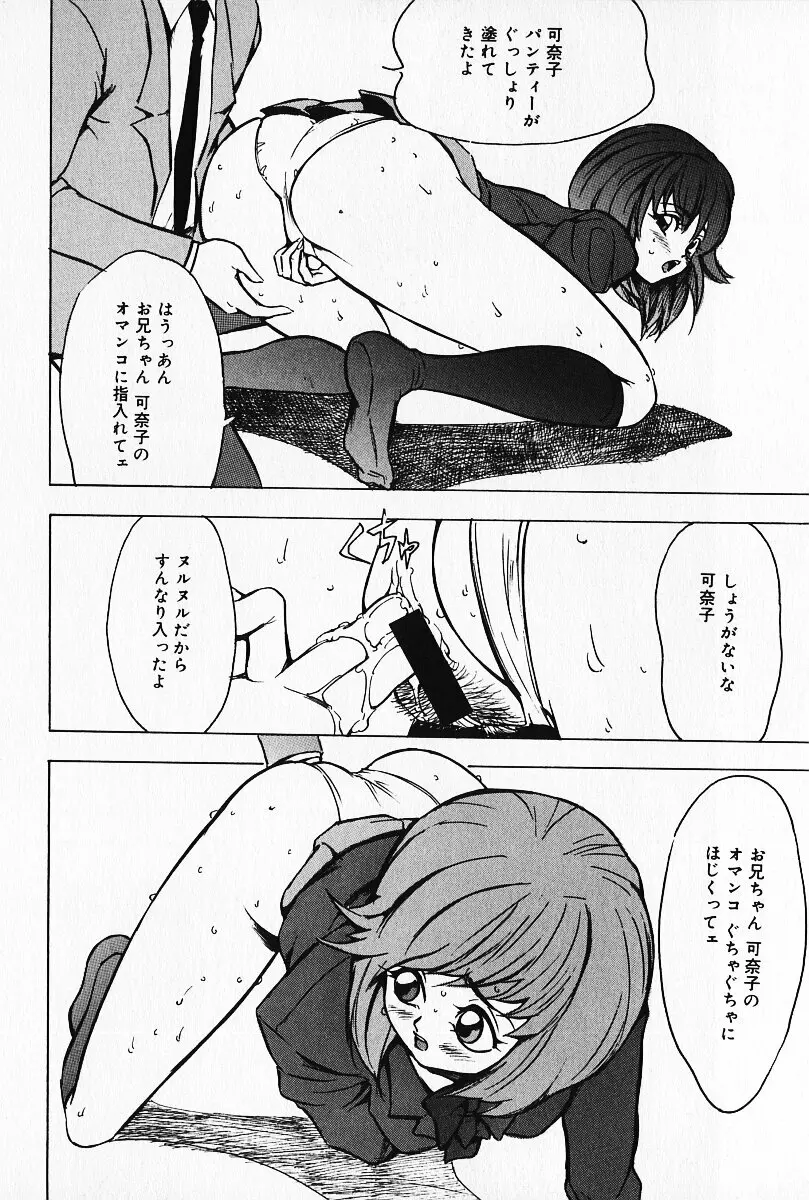 緊縛の疼き Page.67