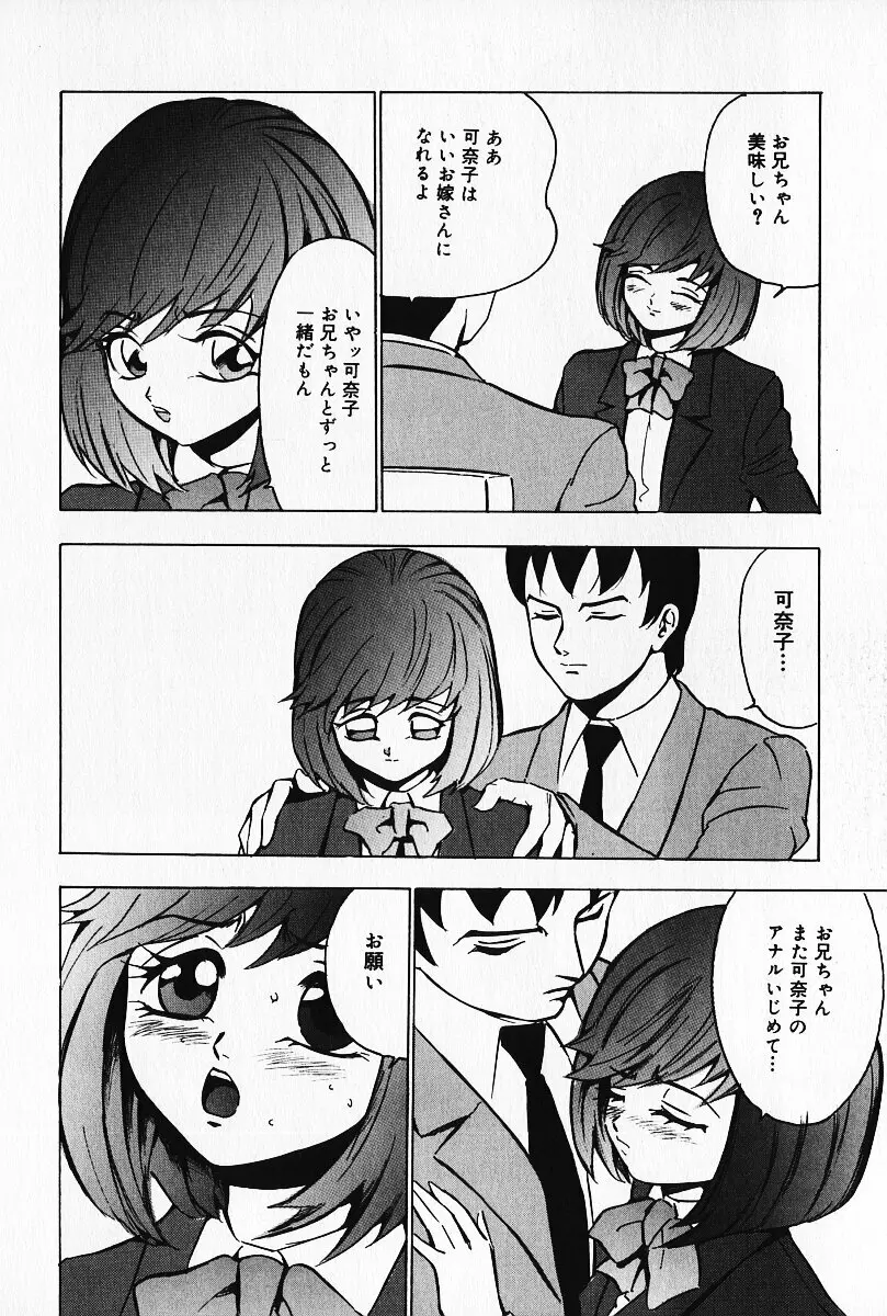 緊縛の疼き Page.71